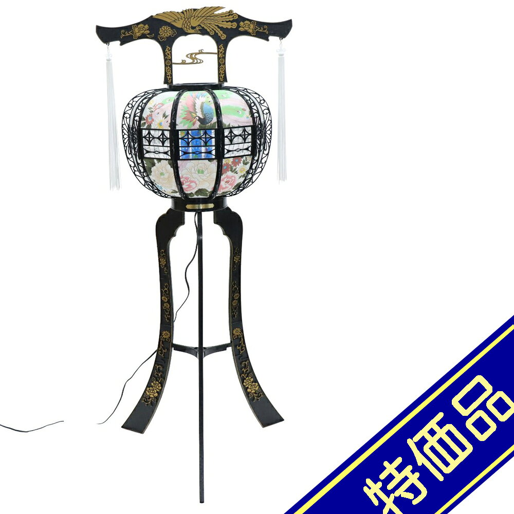 飾りサイズ約間口50×奥行50×高さ123cm火袋サイズ：幅38×高さ51cm/足サイズ：幅50×高さ72cm置き提灯霊前灯 へいせい 1個回転灯 孔雀・牡丹絵入絹張火袋仕様プラスチック製（足に継ぎ目あり）組立式光源電気コード式（コード長さ180cm）100V40W評価ランク：C房に黄ばみがあります。火袋に多数のシミ、破れがあります。足のプリントに剥がれ部分が多数あります。アウトレット商品の評価に付いて 商品ランク表示 A：未使用美品 B：展示品使用、目立たないキズがあります C：目立つ傷、焼け等での処分品です D：酷いイタミ、ぼろぼろな状態です ＜評価での留意＞ ・評価は弊社独自に表示致してしております。見栄え、傷等は売り場の見立てとお客様の見立てに個人差がございますので飽くまでも参考程度にお願い申し上げます。 ・箱の状態は評価にいれておりません。きれいな状態の箱は少ないです。 ・特に目立つ傷、焼け、箱のイタミが有る場合はその部位を写真掲載いたしておりますのでご確認ください。 ・製作上出来る傷、塗ムラ、木目、節の見栄え等の初期キズがある場合がありますが、評価には入れておりません。在庫処分、長期展示品、メーカー長期在庫品、などの理由によりお求めやすい価格となっております。ご注文の際は以下詳細をご了承いただいたものとしてご対応させていただきます。 汚れ、変色、小キズ、経年変化等が見られる場合がございます。また、見逃しキズ、写真では判別し難い焼けやキズもございます。 写真撮影のため梱包を解いた物も、商品にはそれによる傷はつけていません。（写真撮影前にあった破損は、撮影によってひどくする事はありません） 外箱などの商品パッケージは汚れや傷がある場合や付属しない場合がございます。 ご返品・交換はお受けできません。 ※掲載画像と実物の色合いは撮影機器、照明具合、撮影方法、画像調整、ご覧いただく環境により微妙に異なります。メジャー（サイズ）を付けて撮影されている商品は、撮影の遠近により誤差があります。