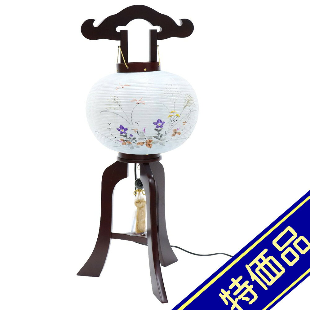 飾りサイズ約間口30×奥行30×高さ71cm火袋サイズ：幅26×高さ38.5cm/足サイズ：幅30×高さ32.5cm/足房（下房）長さ16cm置き提灯行灯 桜調 9号 とんぼ 1個蜻蛉に秋草絵入絹二重張火袋仕様木製組立式短冊付き光源電気コード式（コード長さ180cm）110V40W評価ランク：Aアウトレット商品の評価に付いて 商品ランク表示 A：未使用美品 B：展示品使用、目立たないキズがあります C：目立つ傷、焼け等での処分品です D：酷いイタミ、ぼろぼろな状態です ＜評価での留意＞ ・評価は弊社独自に表示致してしております。見栄え、傷等は売り場の見立てとお客様の見立てに個人差がございますので飽くまでも参考程度にお願い申し上げます。 ・箱の状態は評価にいれておりません。きれいな状態の箱は少ないです。 ・特に目立つ傷、焼け、箱のイタミが有る場合はその部位を写真掲載いたしておりますのでご確認ください。 ・製作上出来る傷、塗ムラ、木目、節の見栄え等の初期キズがある場合がありますが、評価には入れておりません。在庫処分、長期展示品、メーカー長期在庫品、などの理由によりお求めやすい価格となっております。ご注文の際は以下詳細をご了承いただいたものとしてご対応させていただきます。 汚れ、変色、小キズ、経年変化等が見られる場合がございます。また、見逃しキズ、写真では判別し難い焼けやキズもございます。 写真撮影のため梱包を解いた物も、商品にはそれによる傷はつけていません。（写真撮影前にあった破損は、撮影によってひどくする事はありません） 外箱などの商品パッケージは汚れや傷がある場合や付属しない場合がございます。 ご返品・交換はお受けできません。 ※掲載画像と実物の色合いは撮影機器、照明具合、撮影方法、画像調整、ご覧いただく環境により微妙に異なります。メジャー（サイズ）を付けて撮影されている商品は、撮影の遠近により誤差があります。