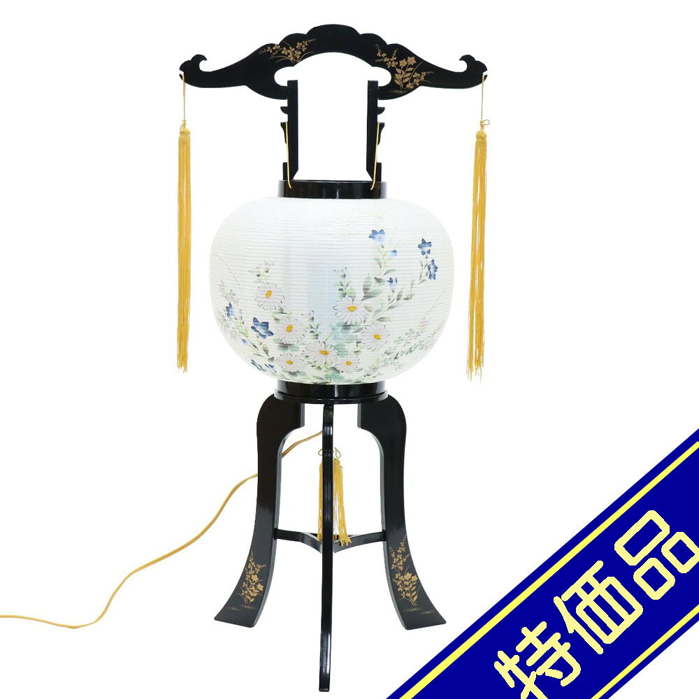 飾りサイズ約間口38×奥行33×高さ77cm火袋サイズ：幅30×高さ45cm/足サイズ：幅33×高さ32cm/足房（下房）長さ17cm/手房（長房）長さ35cm置き提灯行灯 しなの 1個回転灯 菊桔梗絵入和紙張火袋仕様プラスチック製蒔絵プリント足組立式光源電気コード式（コード長さ180cm）100V40W評価ランク：D箱にイタミがあります。足にキズがあります。火袋全体にシミが多数あります。アウトレット商品の評価に付いて 商品ランク表示 A：未使用美品 B：展示品使用、目立たないキズがあります C：目立つ傷、焼け等での処分品です D：酷いイタミ、ぼろぼろな状態です ＜評価での留意＞ ・評価は弊社独自に表示致してしております。見栄え、傷等は売り場の見立てとお客様の見立てに個人差がございますので飽くまでも参考程度にお願い申し上げます。 ・箱の状態は評価にいれておりません。きれいな状態の箱は少ないです。 ・特に目立つ傷、焼け、箱のイタミが有る場合はその部位を写真掲載いたしておりますのでご確認ください。 ・製作上出来る傷、塗ムラ、木目、節の見栄え等の初期キズがある場合がありますが、評価には入れておりません。在庫処分、長期展示品、メーカー長期在庫品、などの理由によりお求めやすい価格となっております。ご注文の際は以下詳細をご了承いただいたものとしてご対応させていただきます。 汚れ、変色、小キズ、経年変化等が見られる場合がございます。また、見逃しキズ、写真では判別し難い焼けやキズもございます。 写真撮影のため梱包を解いた物も、商品にはそれによる傷はつけていません。（写真撮影前にあった破損は、撮影によってひどくする事はありません） 外箱などの商品パッケージは汚れや傷がある場合や付属しない場合がございます。 ご返品・交換はお受けできません。 ※掲載画像と実物の色合いは撮影機器、照明具合、撮影方法、画像調整、ご覧いただく環境により微妙に異なります。メジャー（サイズ）を付けて撮影されている商品は、撮影の遠近により誤差があります。