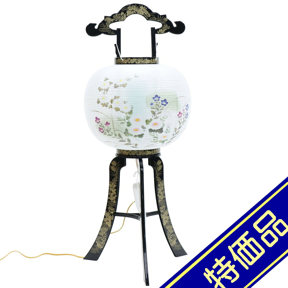 アウトレット品 置き提灯 行灯 花印蒔絵 1個 回転灯 桔梗・芙蓉絵入和紙張火 高さ81cm 電気コード式 お供え 盆提灯 初盆 葬式 法事 法要 お盆