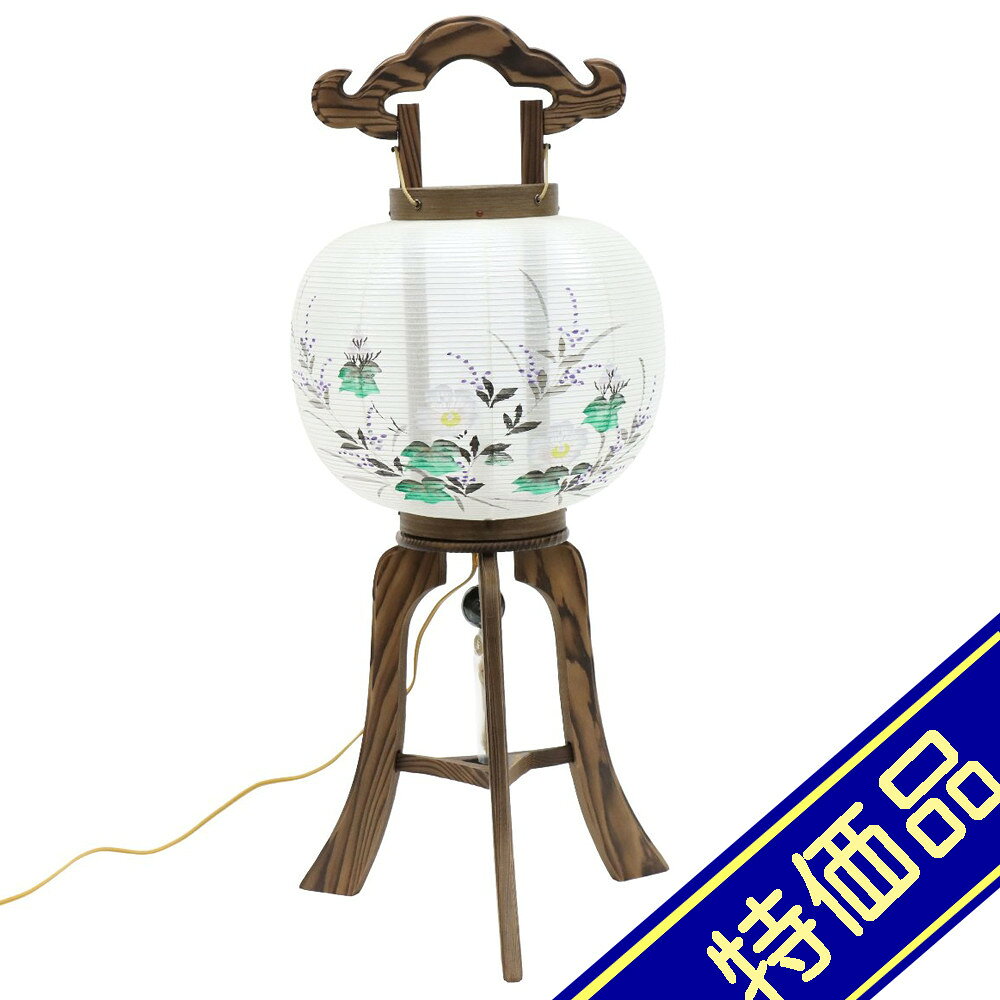 飾りサイズ約間口33×奥行33×高さ72cm火袋サイズ：幅30×高さ41cm/足サイズ：幅33×高さ31cm/足房（下房）長さ15cm置き提灯行灯 焼杉10号 1個芙蓉絵入絹張火袋仕様木製（焼杉）組立式光源電気コード式（コード長さ180cm）100V40W評価ランク：B箱のフタに凹みがあります。展示品のため、足などにキズがあります。火袋にシミがあります。アウトレット商品の評価に付いて 商品ランク表示 A：未使用美品 B：展示品使用、目立たないキズがあります C：目立つ傷、焼け等での処分品です D：酷いイタミ、ぼろぼろな状態です ＜評価での留意＞ ・評価は弊社独自に表示致してしております。見栄え、傷等は売り場の見立てとお客様の見立てに個人差がございますので飽くまでも参考程度にお願い申し上げます。 ・箱の状態は評価にいれておりません。きれいな状態の箱は少ないです。 ・特に目立つ傷、焼け、箱のイタミが有る場合はその部位を写真掲載いたしておりますのでご確認ください。 ・製作上出来る傷、塗ムラ、木目、節の見栄え等の初期キズがある場合がありますが、評価には入れておりません。在庫処分、長期展示品、メーカー長期在庫品、などの理由によりお求めやすい価格となっております。ご注文の際は以下詳細をご了承いただいたものとしてご対応させていただきます。 汚れ、変色、小キズ、経年変化等が見られる場合がございます。また、見逃しキズ、写真では判別し難い焼けやキズもございます。 写真撮影のため梱包を解いた物も、商品にはそれによる傷はつけていません。（写真撮影前にあった破損は、撮影によってひどくする事はありません） 外箱などの商品パッケージは汚れや傷がある場合や付属しない場合がございます。 ご返品・交換はお受けできません。 ※掲載画像と実物の色合いは撮影機器、照明具合、撮影方法、画像調整、ご覧いただく環境により微妙に異なります。メジャー（サイズ）を付けて撮影されている商品は、撮影の遠近により誤差があります。
