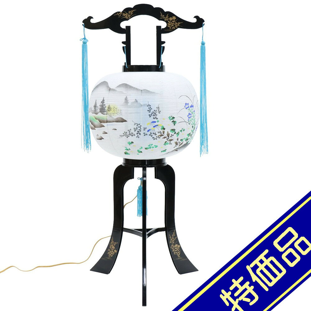 アウトレット品 置き提灯 行灯 秋津回転 1個 回転灯 秋草絵入和紙張火 高さ87cm 電気コード式 お供え 盆提灯 初盆 葬式 法事 法要 お盆