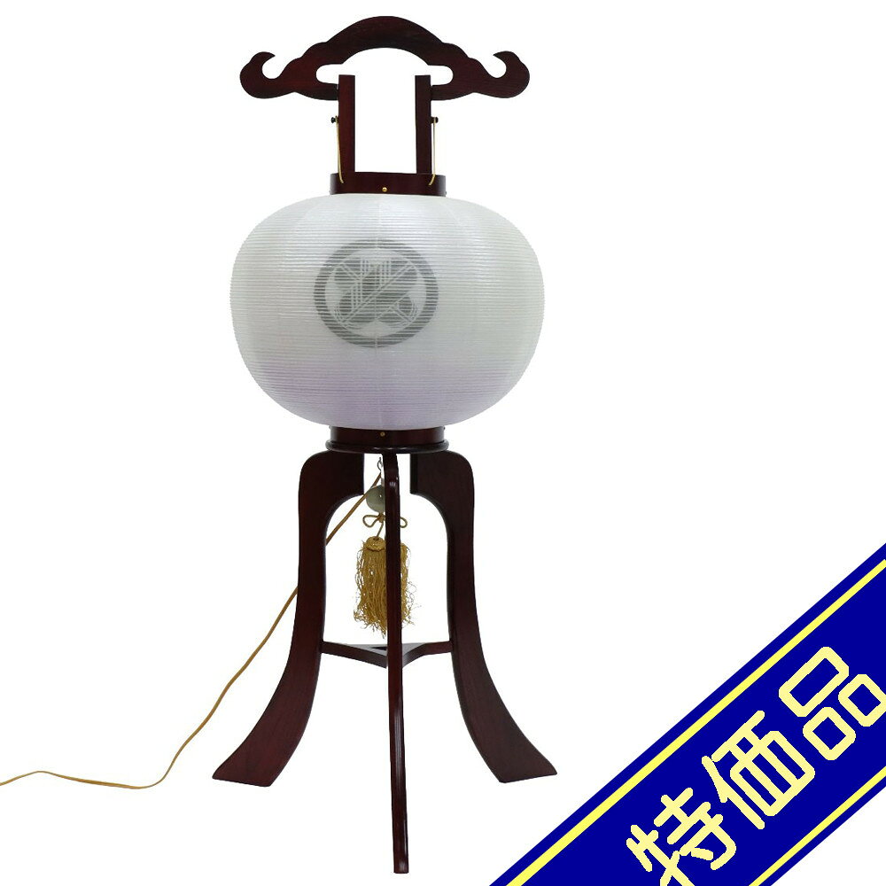 飾りサイズ約間口44×奥行44×高さ92cm火袋サイズ：幅36×高さ48cm/足サイズ：幅44×高さ44cm/足房（下房）長さ20cm置き提灯行灯 12号ワイン 1個「丸に鷹の羽」家紋入り白絹二重張火袋仕様木製組立式光源電気コード式（コード長さ175cm）100V40W評価ランク：Aアウトレット商品の評価に付いて 商品ランク表示 A：未使用美品 B：展示品使用、目立たないキズがあります C：目立つ傷、焼け等での処分品です D：酷いイタミ、ぼろぼろな状態です ＜評価での留意＞ ・評価は弊社独自に表示致してしております。見栄え、傷等は売り場の見立てとお客様の見立てに個人差がございますので飽くまでも参考程度にお願い申し上げます。 ・箱の状態は評価にいれておりません。きれいな状態の箱は少ないです。 ・特に目立つ傷、焼け、箱のイタミが有る場合はその部位を写真掲載いたしておりますのでご確認ください。 ・製作上出来る傷、塗ムラ、木目、節の見栄え等の初期キズがある場合がありますが、評価には入れておりません。在庫処分、長期展示品、メーカー長期在庫品、などの理由によりお求めやすい価格となっております。ご注文の際は以下詳細をご了承いただいたものとしてご対応させていただきます。 汚れ、変色、小キズ、経年変化等が見られる場合がございます。また、見逃しキズ、写真では判別し難い焼けやキズもございます。 写真撮影のため梱包を解いた物も、商品にはそれによる傷はつけていません。（写真撮影前にあった破損は、撮影によってひどくする事はありません） 外箱などの商品パッケージは汚れや傷がある場合や付属しない場合がございます。 ご返品・交換はお受けできません。 ※掲載画像と実物の色合いは撮影機器、照明具合、撮影方法、画像調整、ご覧いただく環境により微妙に異なります。メジャー（サイズ）を付けて撮影されている商品は、撮影の遠近により誤差があります。