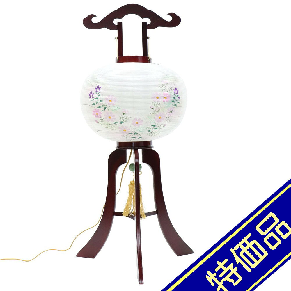 飾りサイズ約間口48×奥行48×高さ98cm火袋サイズ：幅40×高さ53cm/足サイズ：幅48×高さ45cm/足房（下房）長さ25cm置き提灯行灯 美吉野13号 1個秋桜絵入絹二重張火袋仕様木製組立式光源電気コード式（コード長さ170cm）100V40W評価ランク：C火袋に多数のシミがあります。アウトレット商品の評価に付いて 商品ランク表示 A：未使用美品 B：展示品使用、目立たないキズがあります C：目立つ傷、焼け等での処分品です D：酷いイタミ、ぼろぼろな状態です ＜評価での留意＞ ・評価は弊社独自に表示致してしております。見栄え、傷等は売り場の見立てとお客様の見立てに個人差がございますので飽くまでも参考程度にお願い申し上げます。 ・箱の状態は評価にいれておりません。きれいな状態の箱は少ないです。 ・特に目立つ傷、焼け、箱のイタミが有る場合はその部位を写真掲載いたしておりますのでご確認ください。 ・製作上出来る傷、塗ムラ、木目、節の見栄え等の初期キズがある場合がありますが、評価には入れておりません。在庫処分、長期展示品、メーカー長期在庫品、などの理由によりお求めやすい価格となっております。ご注文の際は以下詳細をご了承いただいたものとしてご対応させていただきます。 汚れ、変色、小キズ、経年変化等が見られる場合がございます。また、見逃しキズ、写真では判別し難い焼けやキズもございます。 写真撮影のため梱包を解いた物も、商品にはそれによる傷はつけていません。（写真撮影前にあった破損は、撮影によってひどくする事はありません） 外箱などの商品パッケージは汚れや傷がある場合や付属しない場合がございます。 ご返品・交換はお受けできません。 ※掲載画像と実物の色合いは撮影機器、照明具合、撮影方法、画像調整、ご覧いただく環境により微妙に異なります。メジャー（サイズ）を付けて撮影されている商品は、撮影の遠近により誤差があります。