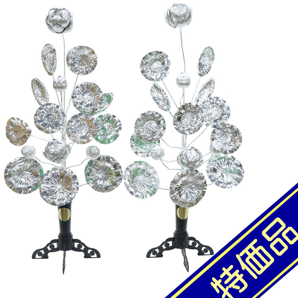 アウトレット品 鳳華蓮 供花 蓮華 銀30号 一対（2個セット） 17本立 高さ123cm お供え花 葬式 法事 法要 お盆