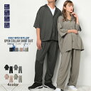 ファッションスーツ(男女兼用) 高撥水オープンカラー 【4Color】 リラックススーツ メンズスーツ レディーススーツ 上下スーツ