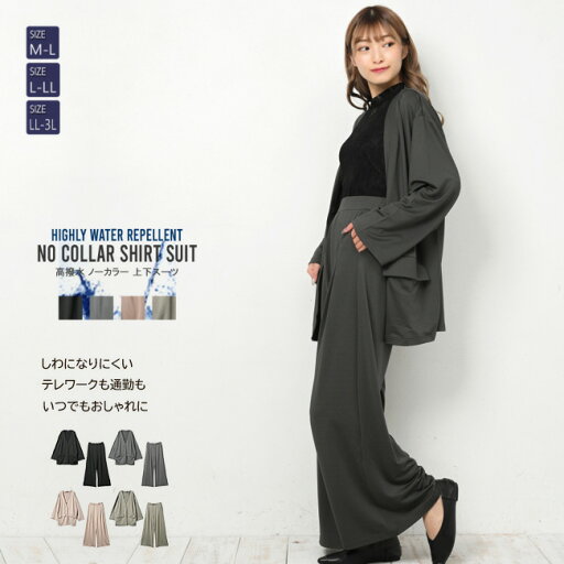 ファッションスーツ 高撥水 ノーカラージャケット 【4Color】 リラックススーツ レディーススーツ 上下スーツ レディースパンツ カジュアルスーツ ファッションスーツ 高撥水 ノーカラージャケット 【4Color】 リラックススーツ レディーススーツ 上下スーツ レディースパンツ カジュアルスーツ