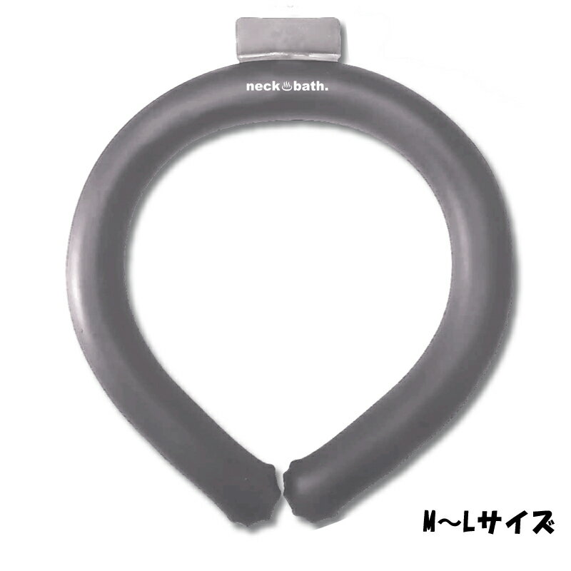 防寒対策 ネックウォーム M~Lサイズ (ap-ne-bass-m-l) 大人用 子ども用ウォームリング加熱チューブ 寒さ対策
