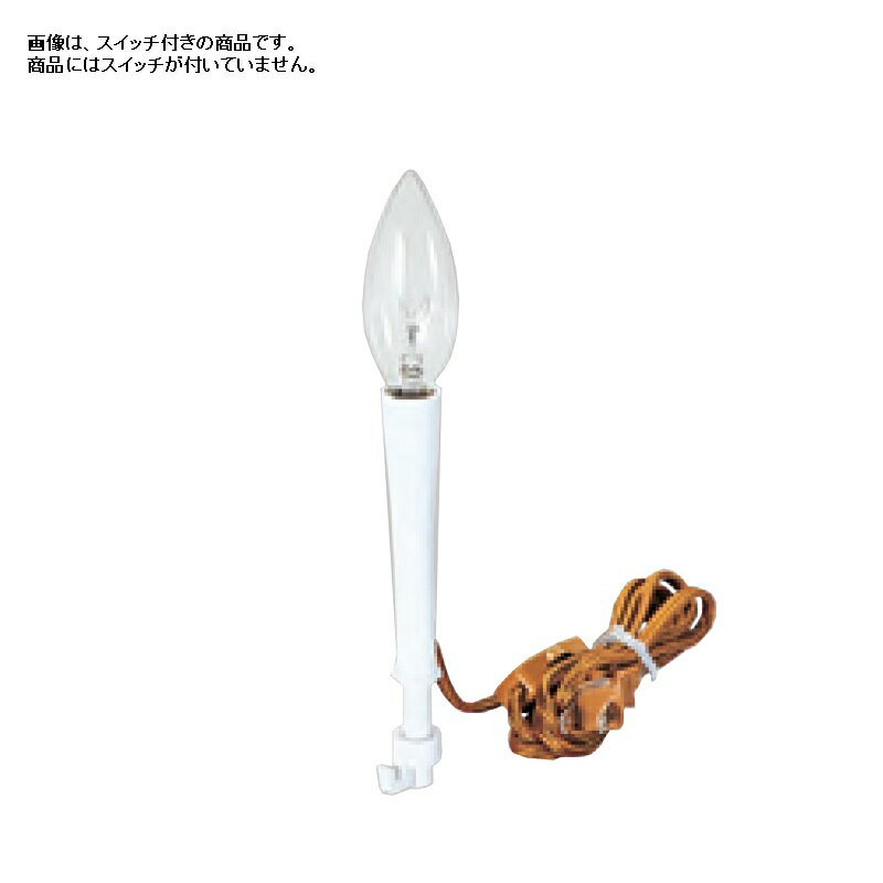 盆提灯 八女提灯用 提灯付属品 ローソクセット 行灯（小 ）用 （P52)(8990-81008) 行灯9・10号用 初盆 お盆