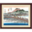 京都 三条大橋浮世絵　東海道五十三次高精彩巧芸画〜 手彩入り 〜F4サイズ：42×34cm（額の最長辺のサイズです）本紙：新絹本額：アクリルカバー歌川　広重　作日本橋、京都、そしてその間に設けられた53の宿駅を描いた浮世絵のシリーズ。次々に変わる景色、季節、時間、行き交う人々の生き生きとした営みを描いた歌川広重の名作です。◆浮世絵◆現代モダン漂う粋なインテリア〜江戸庶民に愛された浮世絵が今新しい〜躍動感あふれる江戸の大衆文化が生み出した浮世絵は日本が世界に誇る芸術品で、その価値は高い評価を受けています。中でも、北斎、歌麿、写楽、広重などは特に異色を放っています。生き生きとした役者絵の表情と艶やかな美人画、いまにでも動き出しそうな風景。絵師の表現力と卓越した江戸の職人の技がいかんなく発揮されています。■高精細巧芸画■世界の有名美術館がレプリカを制作するため採用している最先端ジグレ版画技法で特製新絹本画布に表現し、最終仕上げは手彩による補色が加えられ、リアル感を醸し出しています。空気中の光やオゾンなどに分解されにくい対候性を備えており、時間がたっても色調が変化しにくく、美しさが変わりません。高雅な芸術の香り漂う本物をお届致します。現代画壇をリードする名作揃え反り歪みがなくきれいに掛かる理想品質最高級ながら手ごろな低価格業界初の表装品質十年間保証付き全品純国産 ※手作業による仕上げの為、掲載画像と多少色が異なる場合がございます。 ※ご覧いただくモニター環境により色合いが異なる場合が有ります。 ※掛軸・額絵は全て受注制作です。 ※掛軸の表装柄は掲載画像と異なる場合がございます。 ※制作に土日、祝日、お盆・正月休みを除き7〜10日程度かかります。 ※受注商品はメーカーから直送又はお取り寄せ発送の為、ご注文のお取消し、変更に付いてはご希望に添えない場合がございます。 　詳細は＜ご希望に添えないタイミング＞＜お取消し、注文変更の場合のお客様ご負担に付いて＞でご確認ください。 ※通常は発送に土日、祝日、お盆・正月休みを除き7〜10日程度お時間を頂きます。（最長30日） ■基本の発送はメーカーから直送での配送になります。 ■最短3日〜最長30日でお届できます。 ※お届けが遅れる場合はご連絡いたします。 ■受注日より土日、祭日、GW、盆休み、年末・年始の休みを除き2〜3日でお届け目安をメールでお知らせいたします。 ※予定メールにてお届け予定日を確認後、製作発送手配をいたします。 ※メール記載のお取消し受付期日を必ずご確認ください。 ＜注文、決済のご留意＞ ■当該品の受注は先決済で承っています。（代引き決済は不可） 商品はメーカー直送又はお取り寄せ発送の為、ご注文のお取消し、注文変更をご希望されたタイミングによりご希望に添えない場合がございます。 ＜希望に添えないタイミング＞ ■弊社が受注確認をし、メーカー直送又はお取り寄せ発注が完了しているご注文。 ■発送の処理が完了しているご注文。 ＜お取消し、注文変更の場合のお客様ご負担に付いて＞ ■購入金額の最大50％と配送に関した運賃をご負担いただきます。