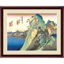 額絵 浮世絵 東海道五十三次 箱根 湖水図 F4 歌川広重 [G4-BU062-F4]（代引き不可）