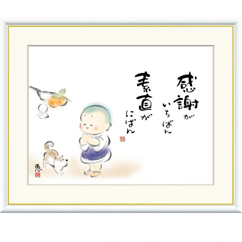 額絵 恵風 感謝がいちばん　素直がにばん f8・f6・f4サイズ こころの癒し絵シリーズ しあわせわらべ gk-a5-j5c002（p138） （J5-C002） （代引き不可） 癒し絵 インテリア