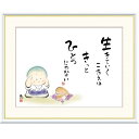 額絵 恵風 生きていくこたえは きっと f8・f6・f4サイズ こころの癒し絵シリーズ しあわせわらべ gk-a5-j5c006(p139) (J5-C006) (代引き不可) 癒し絵 インテリア