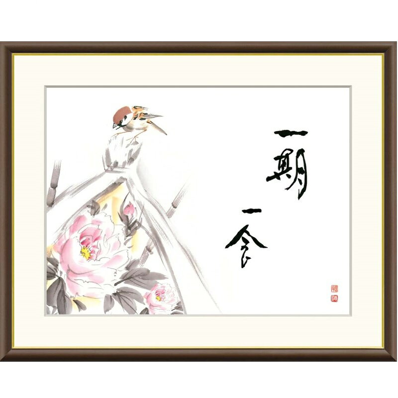 額絵 恵風 一期一会（寒牡丹）サイズf8：額外寸61×49.5cm/絵寸45.5×34cm f6：額外寸52×42cm/絵寸40×30cm f4：額外寸42×34cm/絵寸31×23cm※サイズをお選びください材質：樹脂製金装飾付単色マット：ダークブラウン本紙：新絹本※前面カバーは付属しておりません。傷や汚れの原因となりますので、本紙に直接触れないでください。10年間品質保証書付き一期一会（寒牡丹）恵風（けいふう）1983年-岐阜県出身。学生時代より日本画に世界に興味を抱く。女流作家ならではの柔らかな作風の作品が人気を集めている。三美会会員。■高精細巧芸画■世界の有名美術館がレプリカを制作するため採用している最先端ジグレー版画技法で特製新絹本画布に表現し、最終仕上げは手彩による補色が加えられ、リアル感を醸し出しています。空気中の光やオゾンなどに分解されにくい対候性を備えており、時間がたっても色調が変化しにくく、美しさが変わりません。額縁の仕様が変わる場合がございますので、悪しからずご了承くださいますようお願い申し上げます。 ※手作業による仕上げの為、掲載画像と多少色が異なる場合がございます。 ※ご覧いただくモニター環境により色合いが異なる場合が有ります。 ※掛軸・額絵は全て受注制作です。 ※掛軸の表装柄は掲載画像と異なる場合がございます。 ※通常は発送に土日、祝日、お盆・正月休みを除き7〜10日程度かかります。（最長30日） ※受注商品はメーカーから直送又はお取り寄せ発送の為、ご注文のお取消し、変更に付いてはご希望に添えない場合がございます。 ※お届けが遅れる場合はご連絡いたします。 ※受注日より土日、祭日、GW、盆休み、年末・年始の休みを除き2〜3日でお届け目安をメールでお知らせいたします。 ※予定メールにてお届け予定日を確認後、製作発送手配をいたします。 ※メール記載のお取消し受付期日を必ずご確認ください。 ＜注文、決済のご留意＞ ■当該品の受注は先決済で承っています。（代引き決済は不可） 商品はメーカー直送又はお取り寄せ発送の為、ご注文のお取消し、注文変更をご希望されたタイミングによりご希望に添えない場合がございます。 ＜希望に添えないタイミング＞ ■弊社が受注確認をし、メーカー直送又はお取り寄せ発注が完了しているご注文。 ■発送の処理が完了しているご注文。 ＜お取消し、注文変更の場合のお客様ご負担に付いて＞ ■購入金額の最大50％と配送に関した運賃をご負担いただきます。