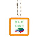 キッズ お名前タグ(名入れキーホルダー) 読書1 na-dokusyo1 オレンジ縁色 名前刺繍糸ミント 入学、通学、部活、習い事用名前札、お名前付け、名入れ