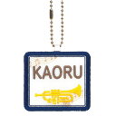 キッズ お名前タグ(名入れキーホルダー) トランペット1 na-torann1 紺縁色 名前刺繍糸ブラウン 入学、通学、部活、習い事用名前札、お名前付け、名入れ