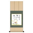 色紙掛 しあわせ地蔵【佐藤恵風】こころの癒し絵 八坂緞子色紙掛 ys2yac-002/k6-048 しあわせシリーズ色紙セット【代引き不可】