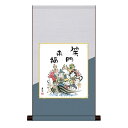 色紙掛 慶祝・縁起画【井原蒼竹】七福神 平安純綿デザイン色紙掛 ke2hem-025/k9-005 縁起画色紙セット【代引き不可】