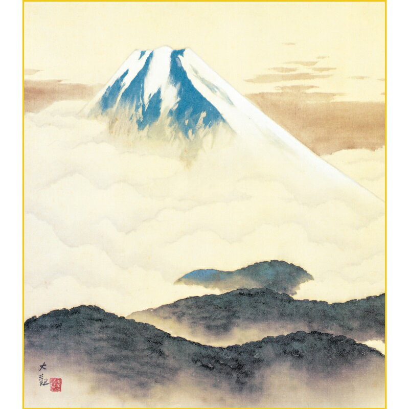 色紙絵 複写複製画色紙【横山大観】霊峰不二 k10-009 大観名画選【代引き不可】