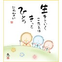色紙絵 しあわせ地蔵【恵風】生きていく こころの癒し絵 k6-041 地蔵【代引き不可】