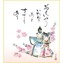 色紙絵 桃の節句【井川洋光】お雛 お雛様 ksm-016 雛人形【代引き不可】