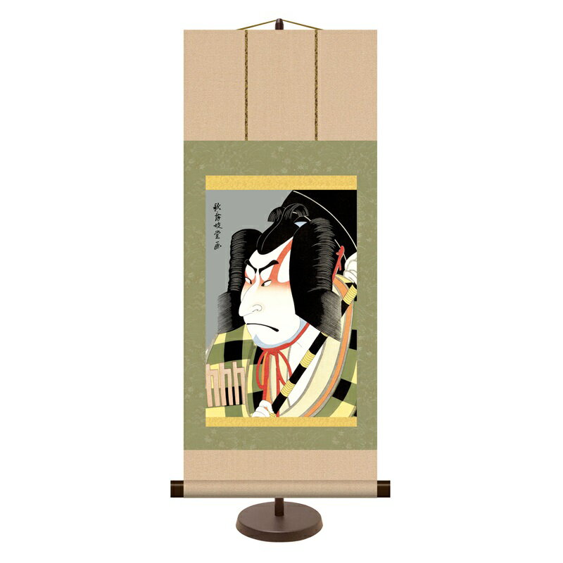 和風モダン掛 浮世絵/役者絵【歌舞伎堂艶鏡】松王丸 スタンド付き km2g6-014 ミニ掛軸 江戸の粋【代引..