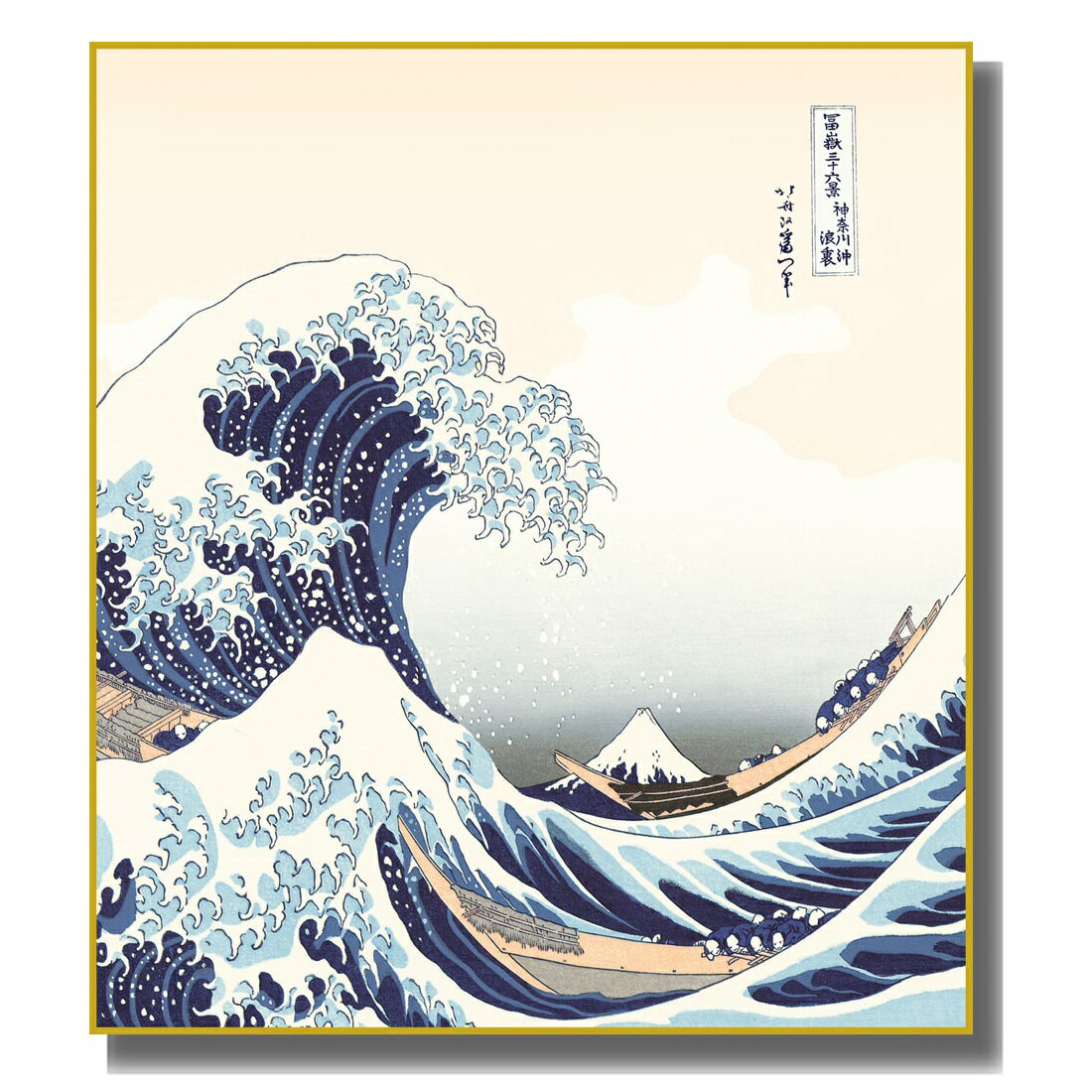 色紙絵 浮世絵 富嶽三十六景 葛飾北斎 [神奈川沖浪裏] 特色工芸色紙 [K3-014] 北斎