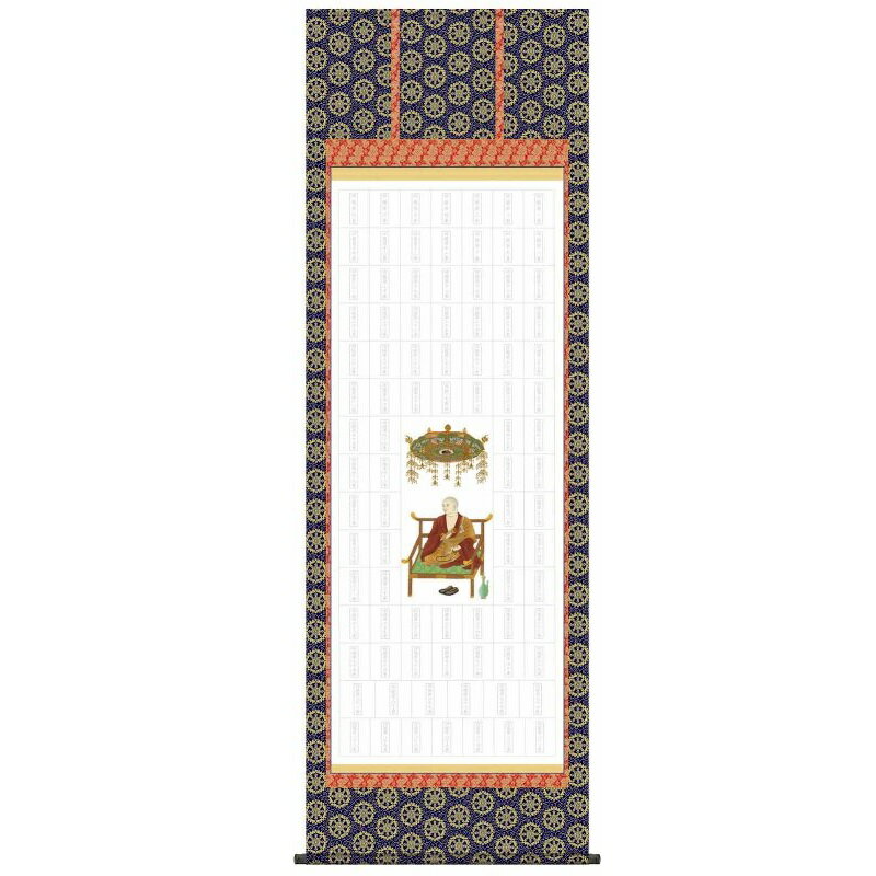納経集印掛軸 四国八十八ヶ所納経集印軸 本格表装掛軸タイプ [N1-001]【代引き不可】(3)