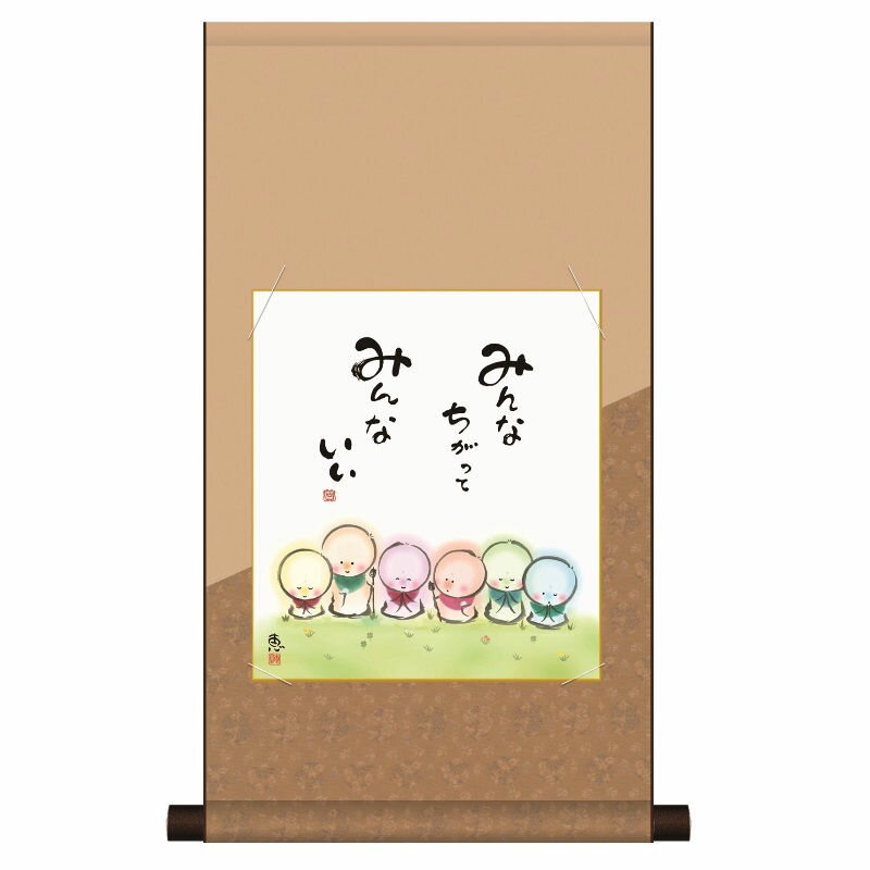 色紙掛 「みんなちがって みんないい」 [BH30HEC-007] [K6-039]（代引き不可）