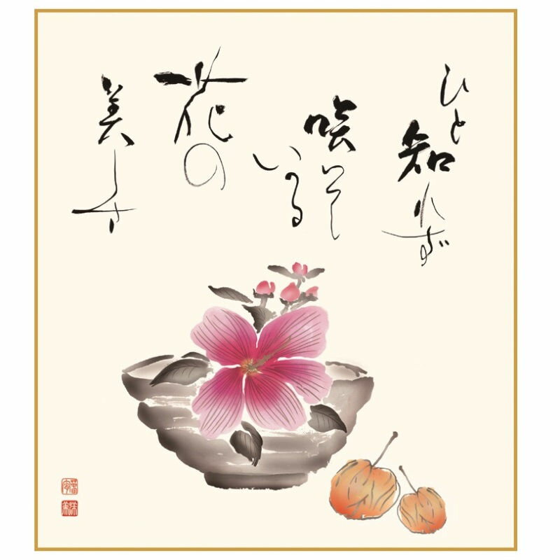 色紙絵 ほおづき [K1-22A]（代引き不可）