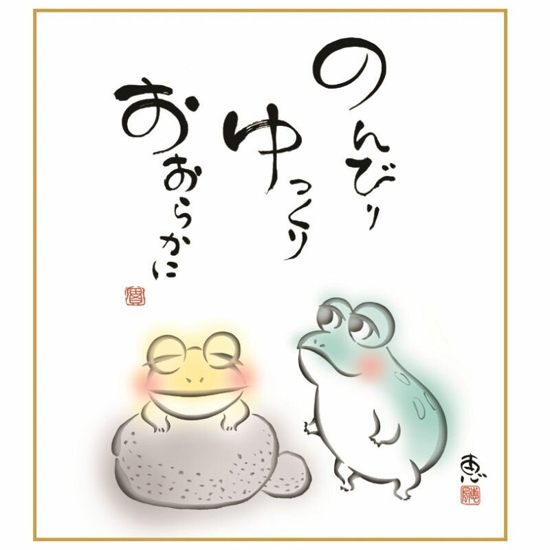 色紙絵 のんびり ゆっくり [K6-054]（代引き不可）