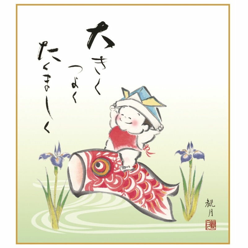 色紙絵 幸福遊鯉 [KST-018]（代引き不可）