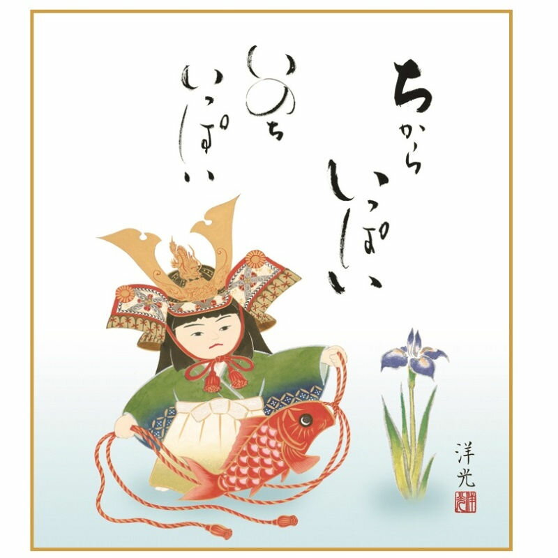 色紙絵 大成兜 [KST-024]（代引き不可）