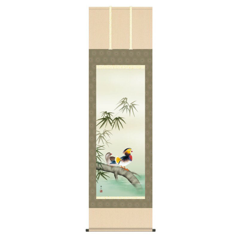 掛軸 日本画 花鳥画 鈴村秀山 鴛鴦 (おしどり) 尺五 (KZ3A6-36D) (代引き不可)