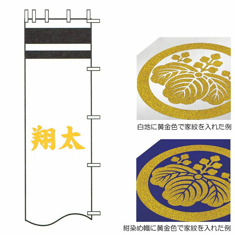 [徳永鯉][武者のぼり]節句幟用[4.5m～3.8m節句幟用][黄金色][一人の名前を横書き][tn-N5d45][日本の伝統文化][武者のぼり]