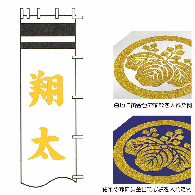 徳永鯉 武者のぼり 節句幟用 9.1m～6.1m節句幟用 黄金色 一人の名前を縦書きで大きく [tn-N7d] 日本の伝統文化 武者のぼり