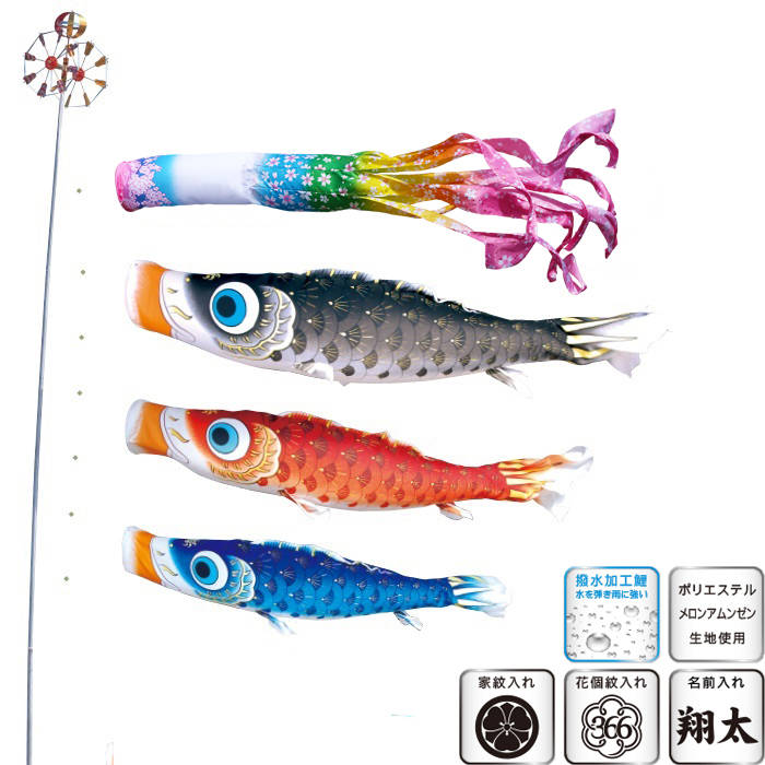 徳永 鯉のぼり 庭園用 スタンドセット （砂袋）ポールフルセット 鯉3匹夢はるか 桜風吹流し 撥水加工 日本の伝統文化 こいのぼり