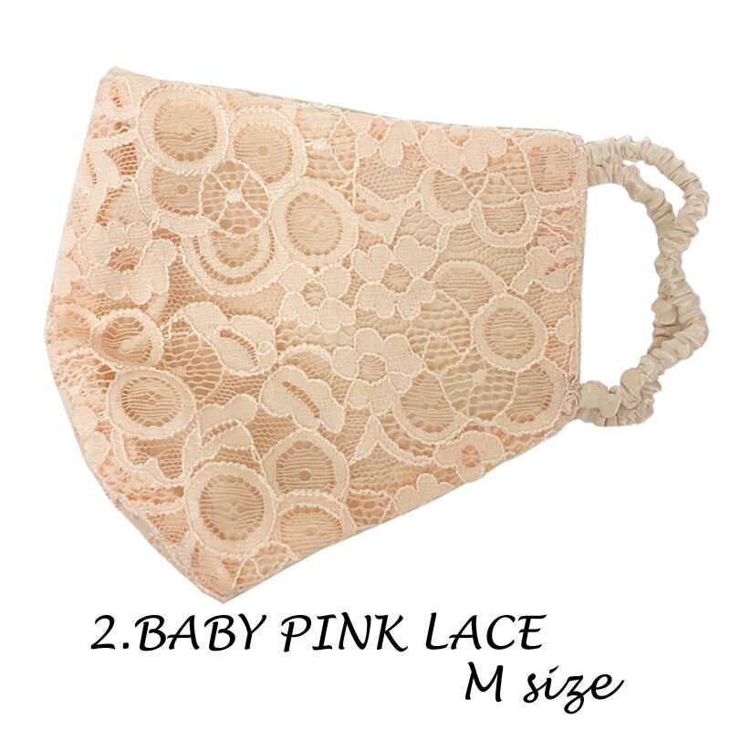 ファッション グッズ デザイナーズマスクシルク100％ フォーマル向け M～Lサイズ/BABY PINK LACE（ hw708-2）アパレル マスク