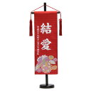 名前旗 唐花に朱雀 赤生地 白色刺繍文字 (特中) 京都西陣織金襴 スタンド付き 雛人形 座敷旗 高さ56cm (3-og-m-w)