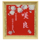 押花 名前 額飾り 桜押花 A 赤生地 ラメピンク704糸刺繍文字 お名前・生年月日入り 命名額 名入れ額 雛人形 高さ38.8cm (a-aka)