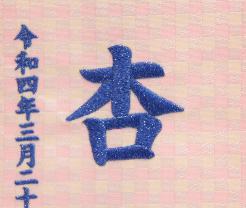 名前旗 おひつじ座 十二星座 ピンク生地 青糸刺繍文字 （小） スタンド付き 男の子 女の子 命名 座敷旗 高さ39cm (hosi1-mpo) 2