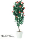 人工観葉植物 ハイビスカストリプル 200 ポット付き 高さ200cm (P95-91444) (代引き不可) インテリアグリーン フェイクグリーン