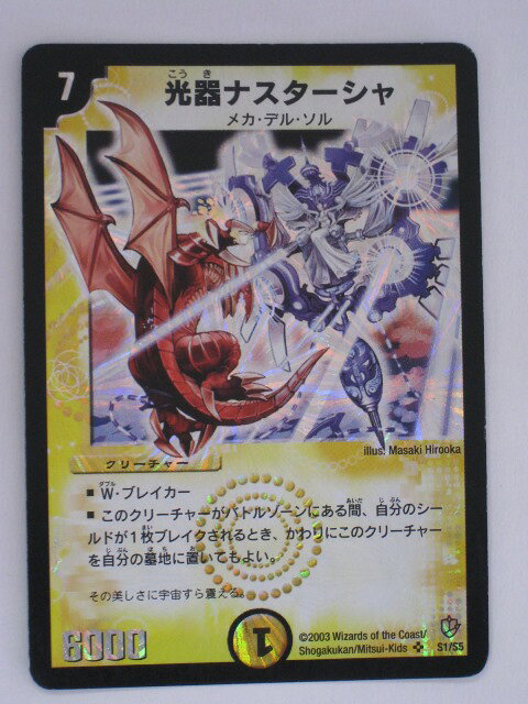 楽天市場】デュエルマスターズ光（コレクション｜ホビー）の通販