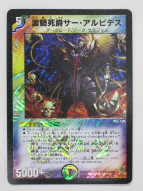樂天商城 - デュエルマスターズ霊騎死爵サー・アルビデス トレカ 【中古】【代引き不可】