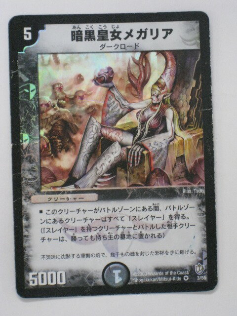 デュエルマスターズ暗黒皇女メガリア トレカ 【中古】【代引き不可】