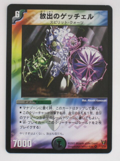 Rakuten - デュエルマスターズ放出のゲッチェル トレカ 【中古】【代引き不可】