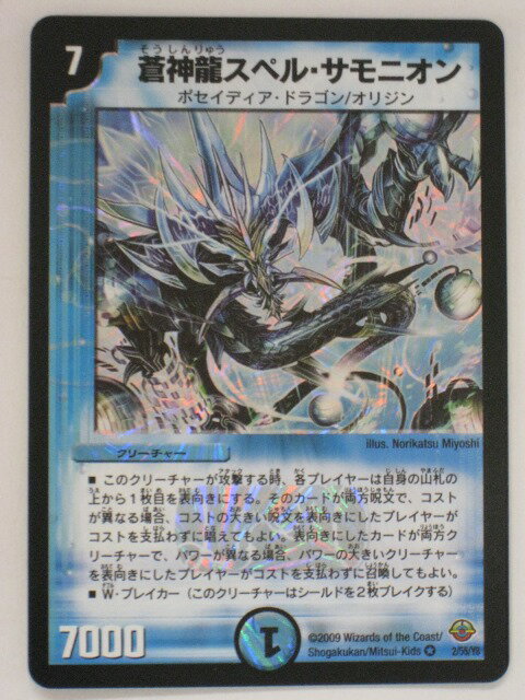 Rakuten - デュエルマスターズ蒼神龍スペル・サモ二オン(ベリーレア） トレカ 【中古】【代引き不可】
