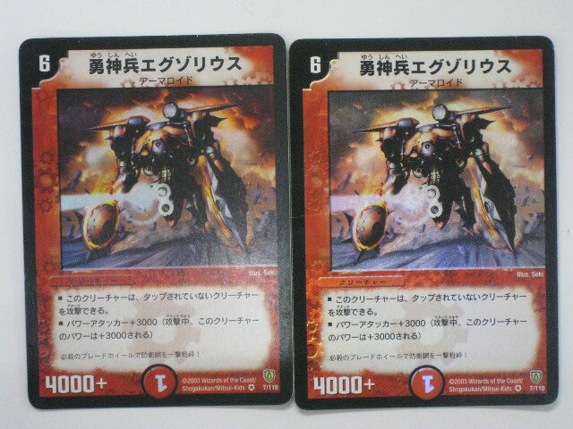 樂天商城 - デュエルマスターズ【勇神兵エグゾリウス2枚セット】7/110ベリーレア トレカ 【中古】【代引き不可】