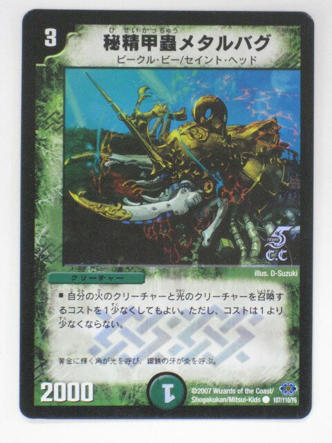 樂天商城 - デュエルマスターズ秘精甲蟲メタルバグ【キラカード】【中古】【代引き不可】