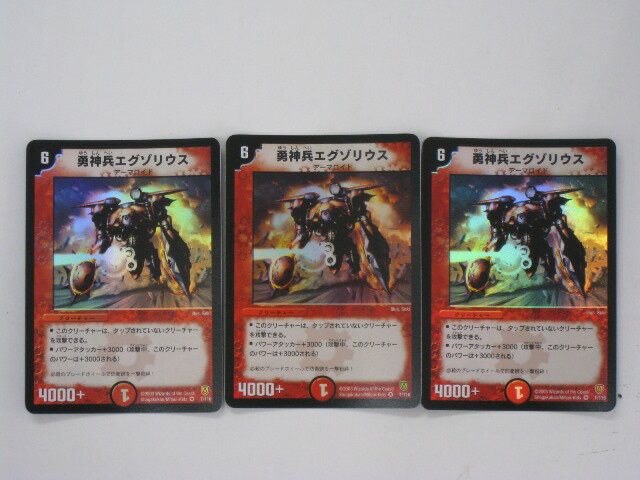 Rakuten - デュエルマスターズ勇神兵エグゾリウス3枚セット トレカ 【中古】【代引き不可】